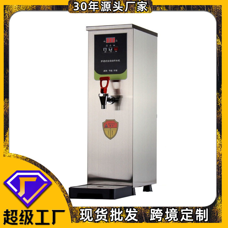 商用步进式开水器自动不锈钢电热饮水机烧热水炉即热开水机严选