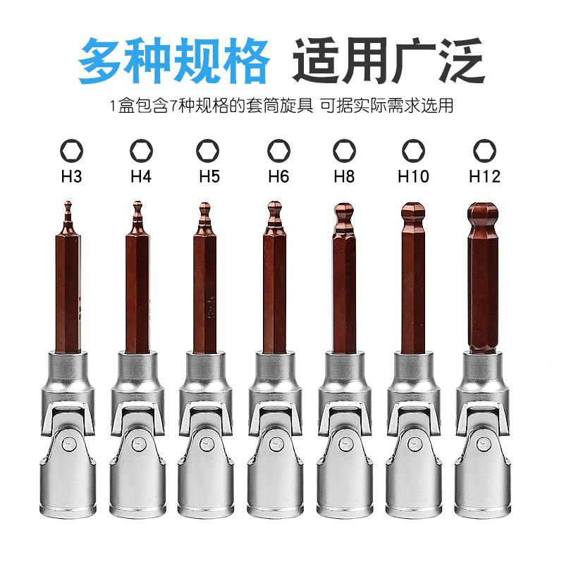 /加长内六角7件套万套筒手大球号大飞万向内六角形球头旋具批头扳