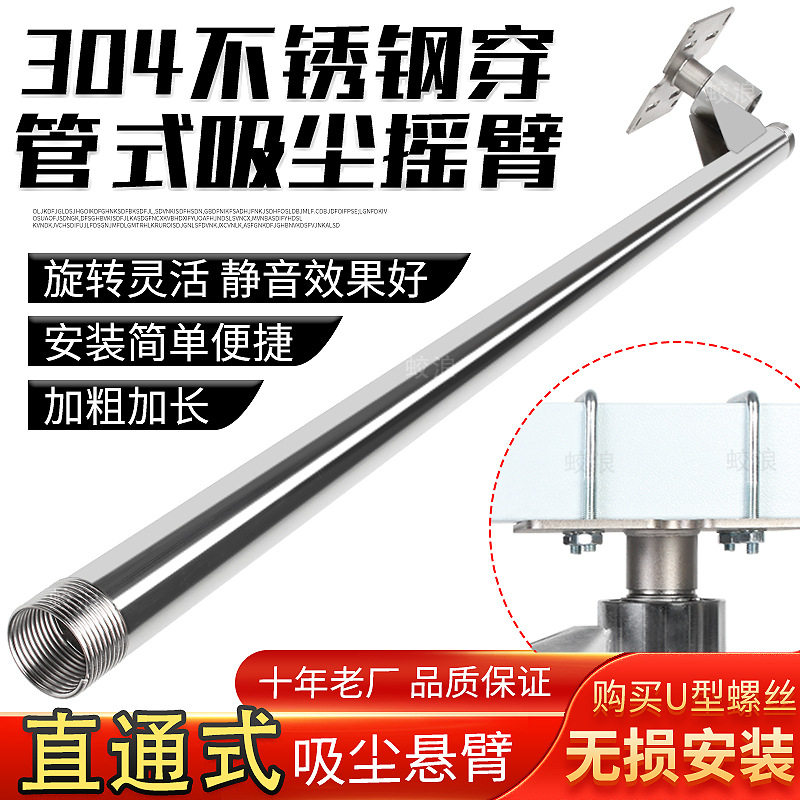 洗车机不锈钢180°吸尘悬臂