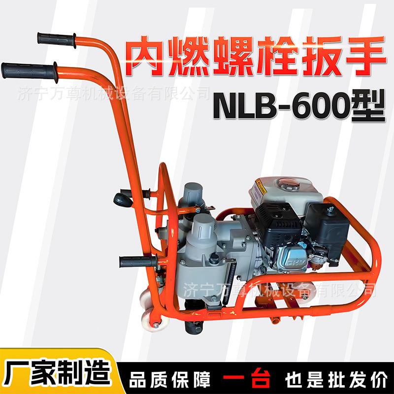 NB-型铁内燃双头螺栓扳手路轨道铺栓设L维修轨枕双头NLB-600螺松