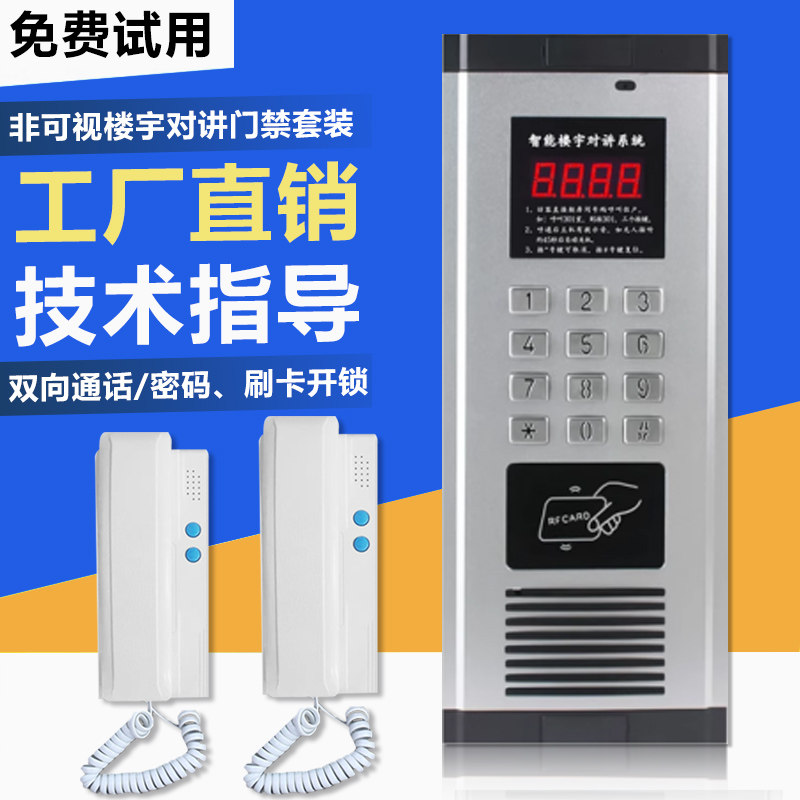 尼特森非可视楼宇对讲门禁系统