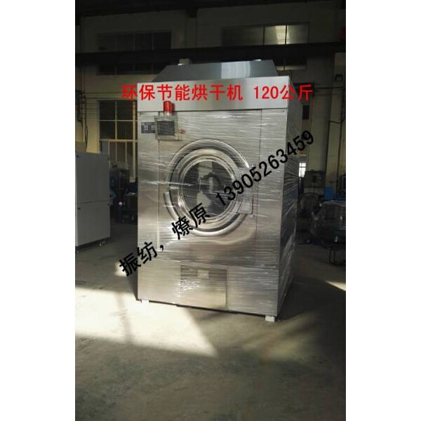 毛巾烘干机羊毛衫服装床单.窗帘布30公斤50-100-120-150公斤