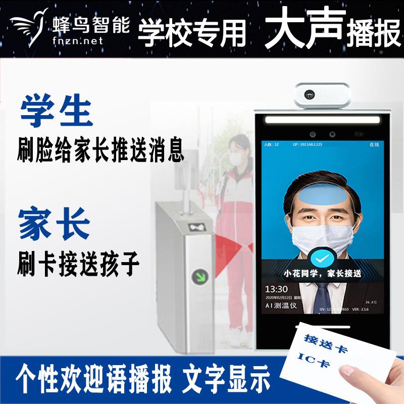 智能学校园测接送人脸识别温发一体机手机信息家长刷8寸人脸IC卡