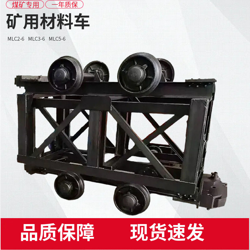 MLC10-6材料车运送锚杆锚索金属网支架等保障巷道安全矿用花架车图片