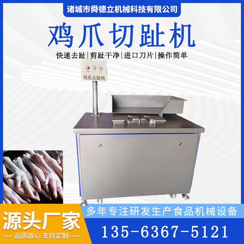 鸡爪凤爪剪趾机双工位虎皮鸡脚去趾机 剪鸡爪指甲的机器