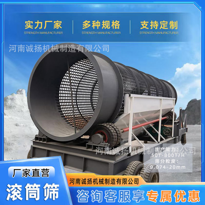 诚扬重型无轴滚筒筛砂石分离