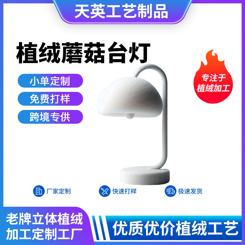 植绒蘑菇桌面小夜灯创意摆件
