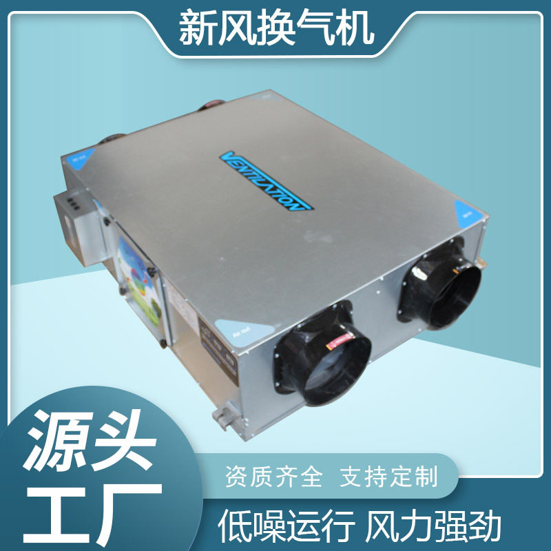 中央双向流全热交换新风系统