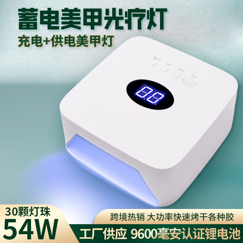 S50便携充电无线速干美甲光疗机
