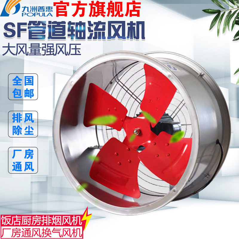 九洲普惠管道轴流式降温通风机