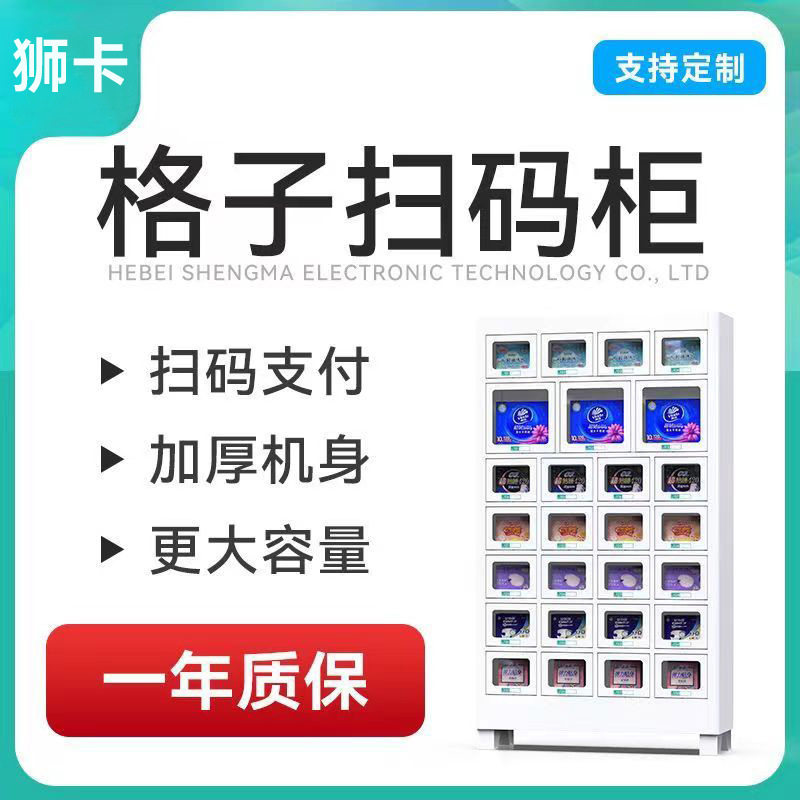 24小时扫码智能共享自动售货机