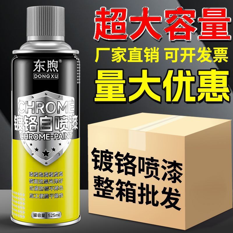 进口树脂镜面镀铬自喷漆防锈
