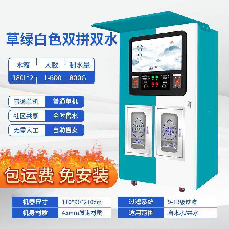 YPW自动售水机社区净直水水站商冻用大型饮水机智能全自动防一饮