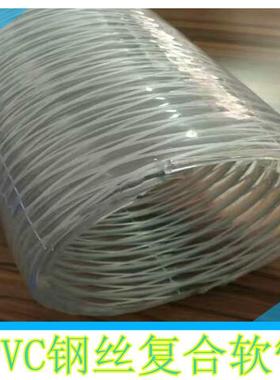 a140mmpvc透明钢丝软管管蛇皮透明塑径料软透内明软管水IZB管排水