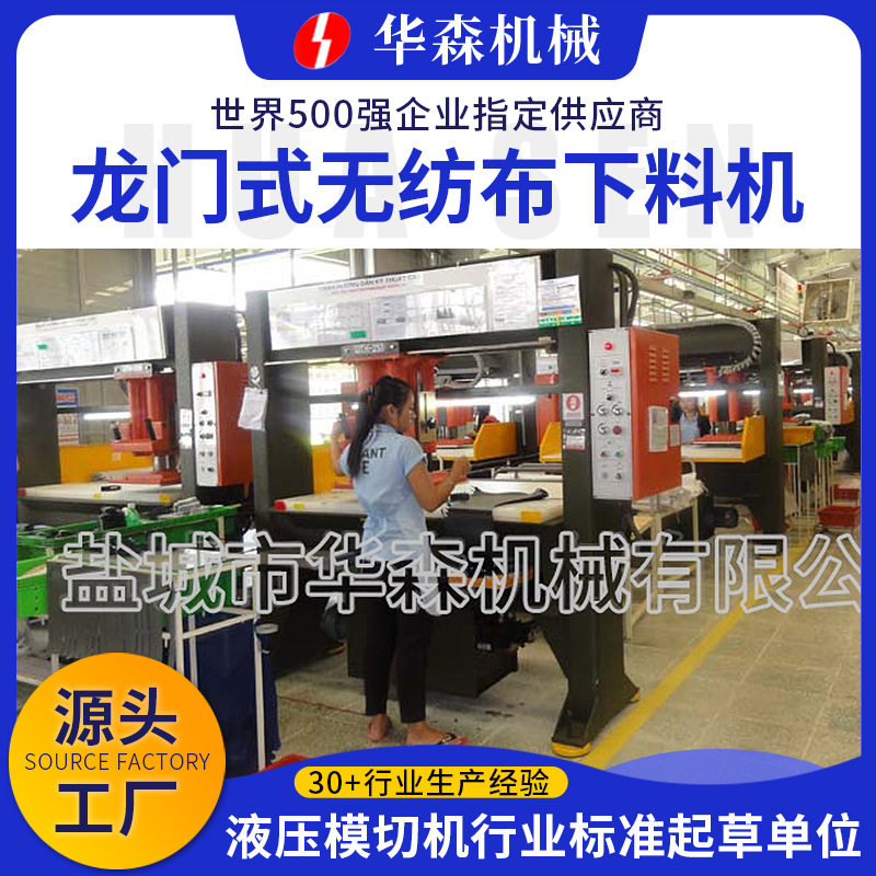 华森龙门式无纺布下料裁断机