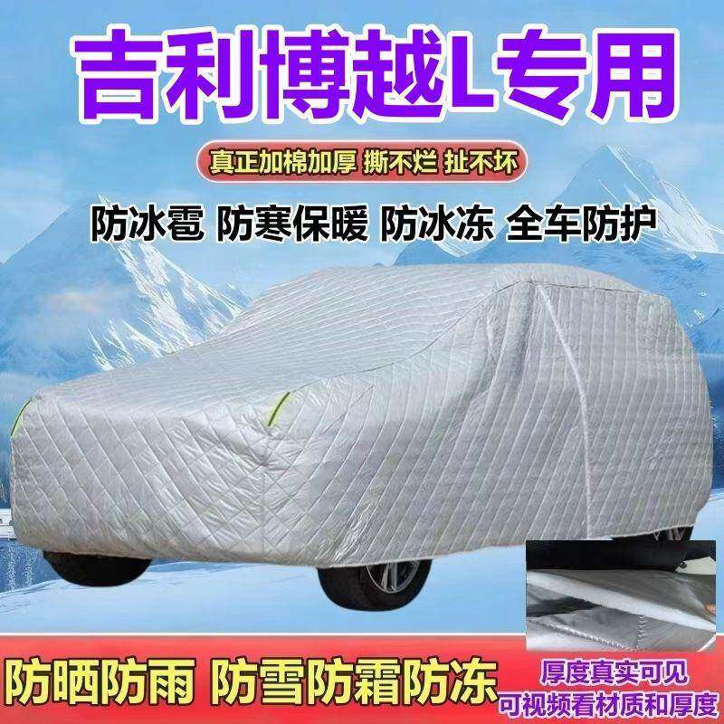 202程5款吉霜利博越L第四代山海绣启版686锦车衣防晒防雨防雪防全