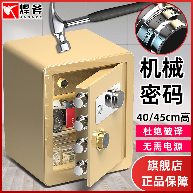 焊斧保险柜机械锁家用小型入墙衣柜防盗保险箱老式手动40/45cm高