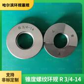 厂家生产55锥°锥管螺纹环规R3 止14TWM4度螺纹通规