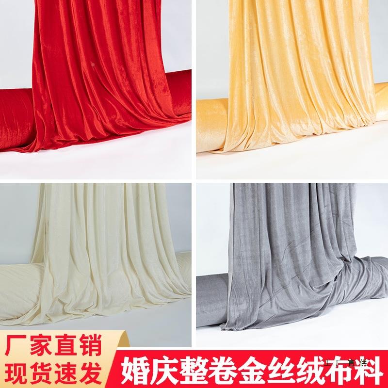 整卷金丝绒布料桌绒布面料加厚红色黑婚庆背幕景布遮972色光布吸