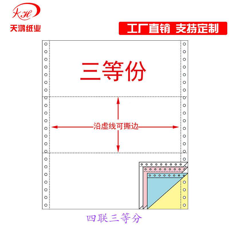 电脑针打印纸241-4241-4针式库白空四联单通用式发货单出单清单打