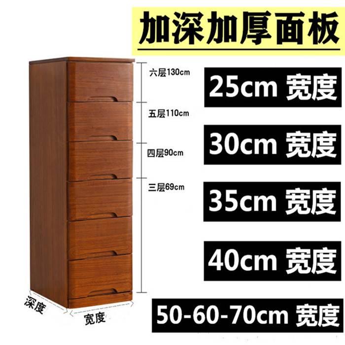 实木加深窄缝抽屉五斗柜
