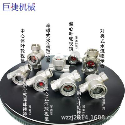 水流指示镜器浮球式油视30锈4不钢螺纹安装偏镜心浮GRT球视双面观