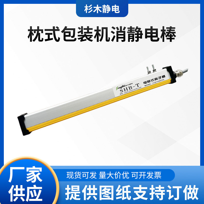 杉木静电离子棒纺织定型机码布机铺布机静电消除器棒厂家