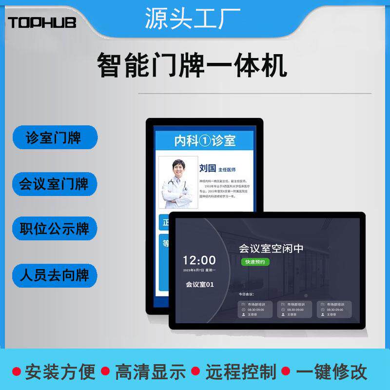 1寸0.1寸-215无品牌/办公室液晶门屏牌.诊室门牌值班状态显示安卓