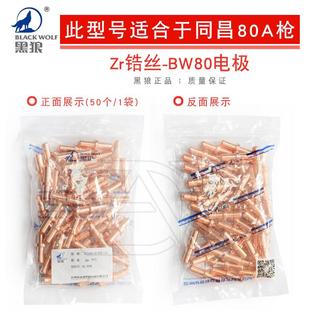 黑狼切HIY等离子割机配件同80A昌TC割D 80电极喷嘴咀割嘴紫铜