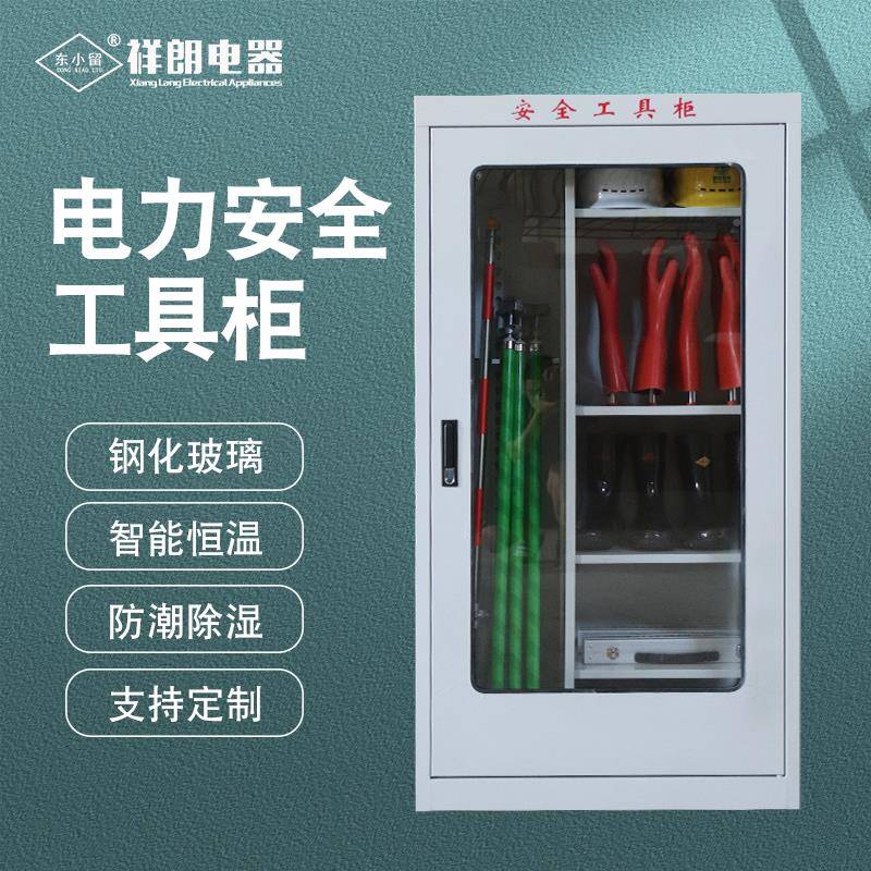 配电房电力256安全工具器智能箱除湿工具接地线安全帽铁柜皮柜子