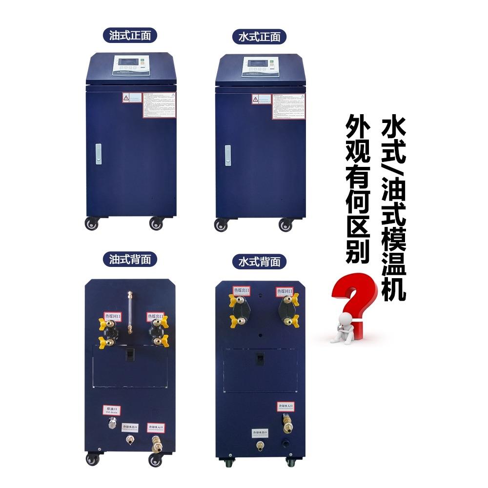 模温模自动恒温机6/9/422机12KW加热循注环水温油温塑机辅具机温