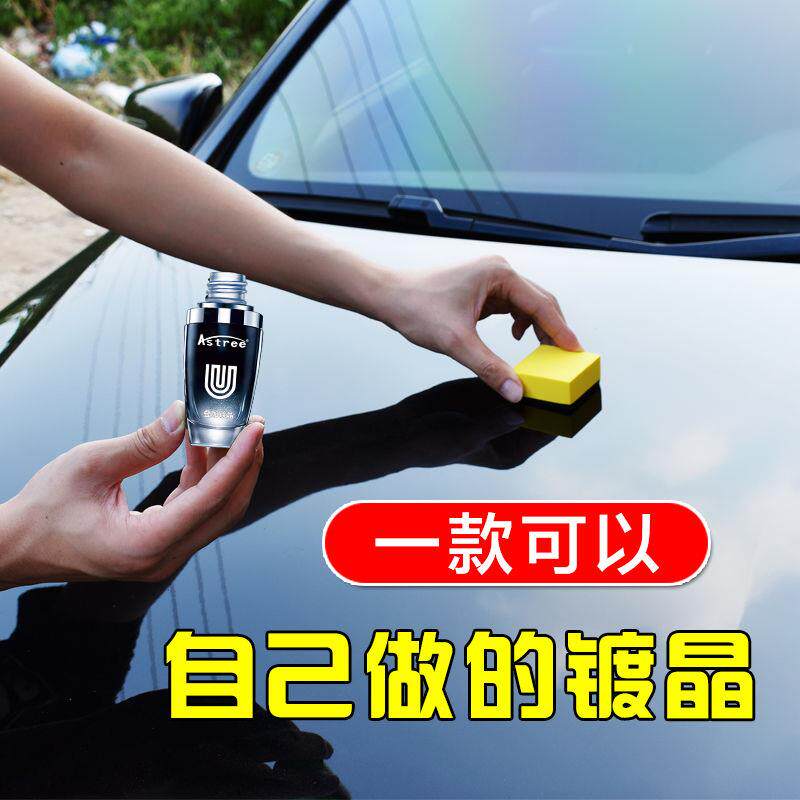厂家无品牌/汽漆车镀晶9车H车漆镀膜漆面快速面镀晶膜快速镀晶汽