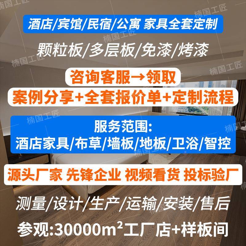 城市便捷4.0酒店家具全间套宾馆床头公寓民套房床宿RQZ箱工程定标