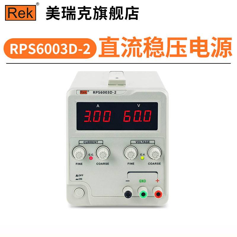 美瑞克30V 5A线性电源60V 5A直流稳压电源双路可调四位数显电