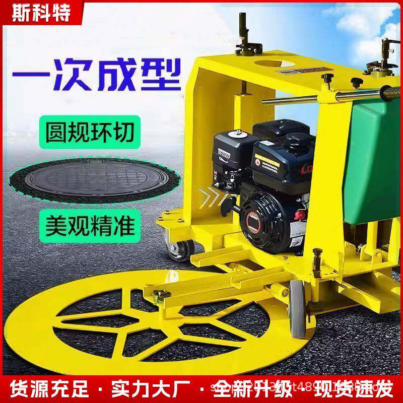 圆马井路井盖切机窨盖切割机水泥混凝土沥青路561圆形切缝圆切割