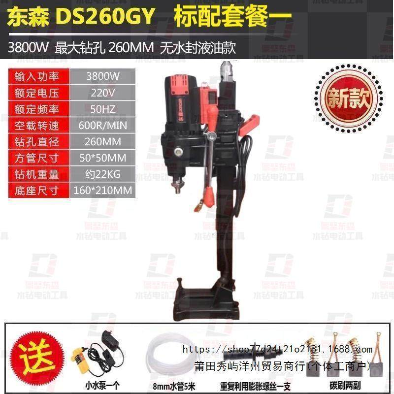 东新无森水钻机260GY无品牌/水封全导轮大功率程台式钻孔机款工钻