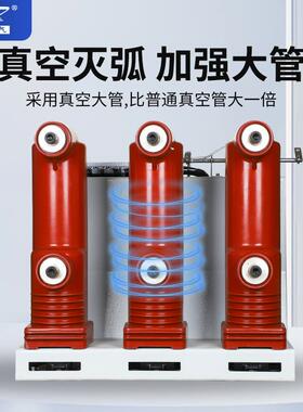 户内真断路器VS/1空12/630--20ZN63-1AWS2630-20固定式带防跳