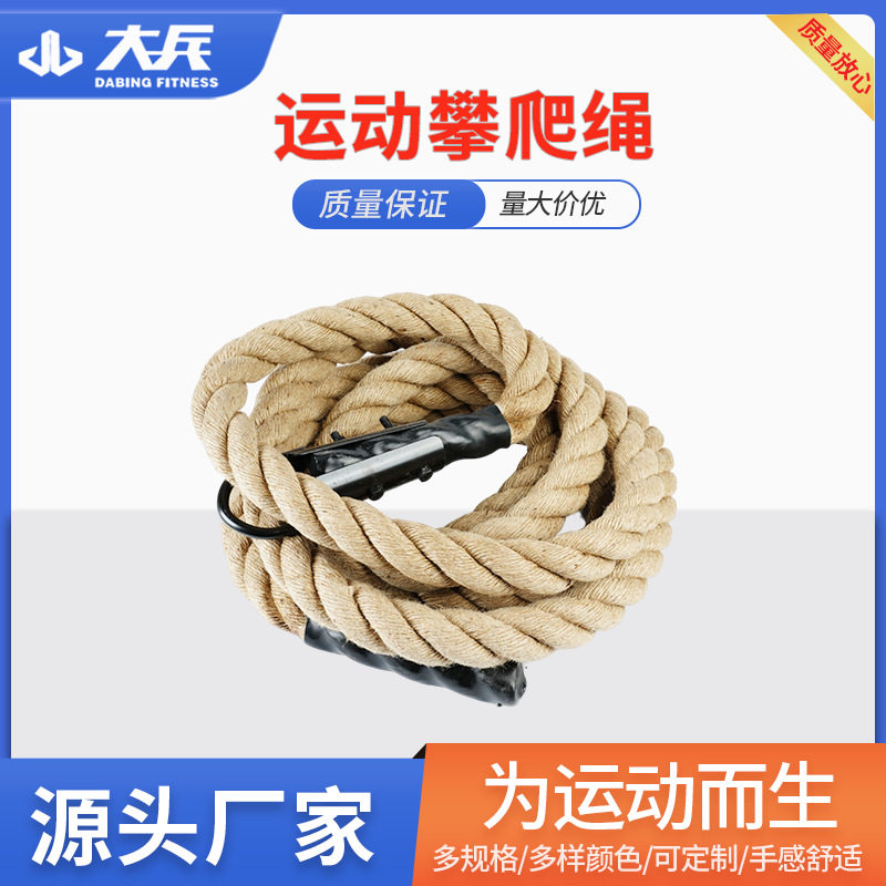 健身房攀爬绳家用麻绳战绳户外臂力训练爬绳体能训练爆发力臂力绳
