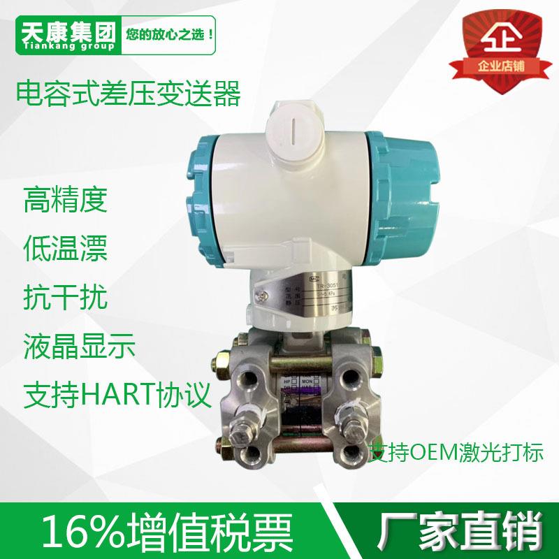 PCKQLM3051电容式差压变器压力变送送4-20MA1输器出305差压变送器