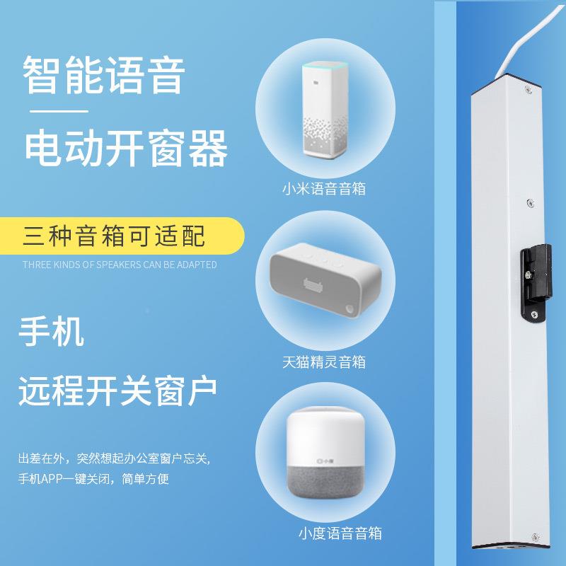 智能家系统窗电动居开窗器语音手机COGAPP遥控链条开开机关控制箱