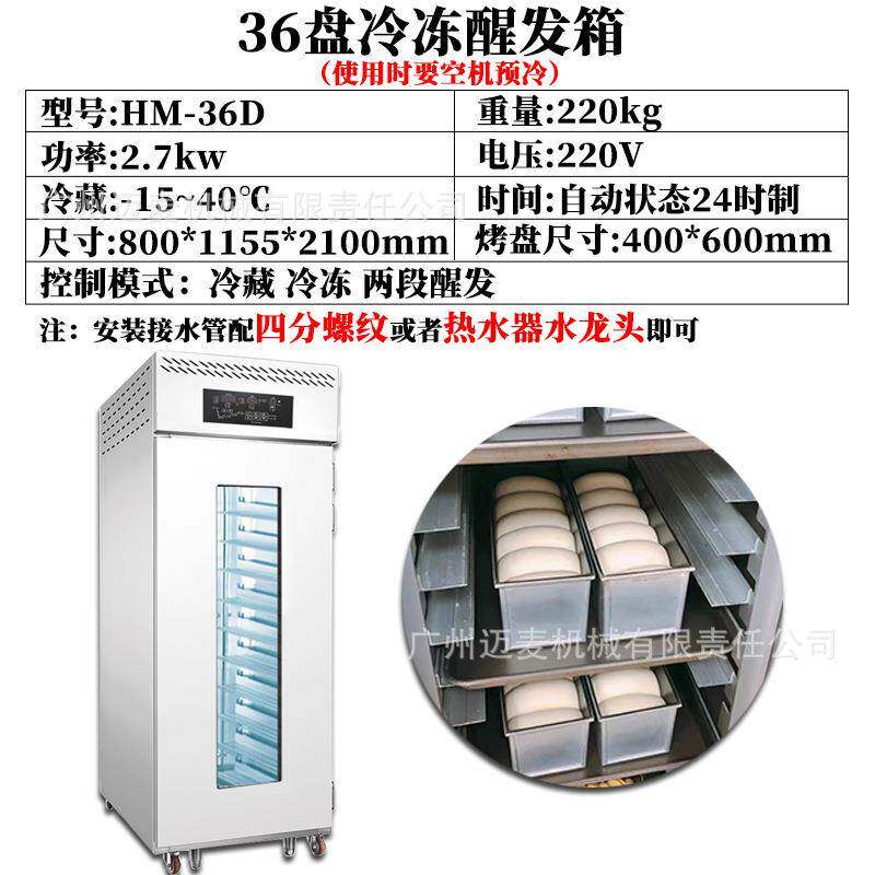 现货发冻藏醒箱商用全自动预约定时箱无品牌/面包面团烘焙包子发