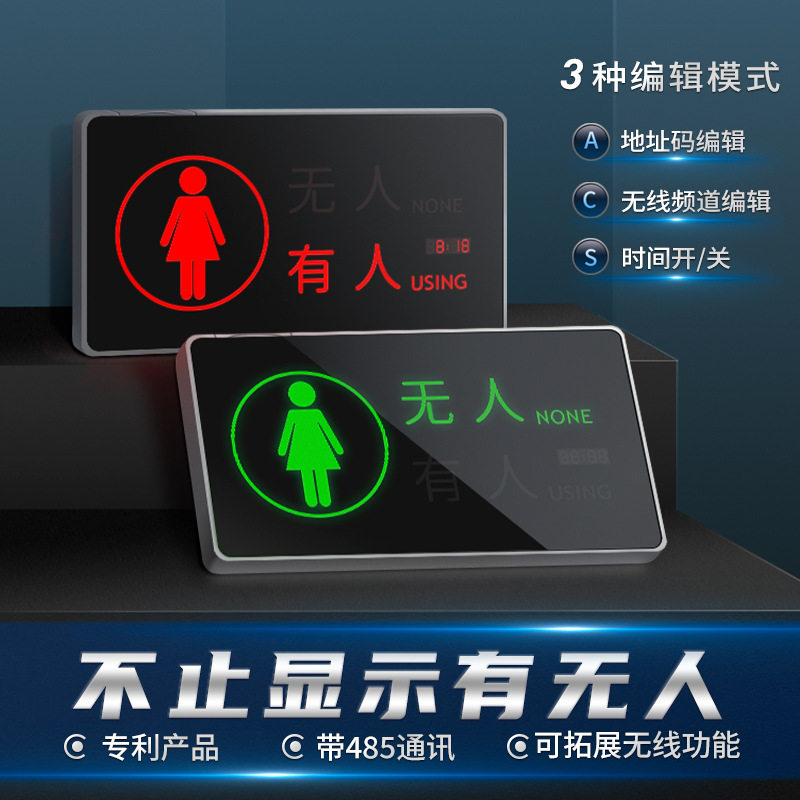 智慧公厕门楣有人无人显示屏坑位占用状态带触摸控制入厕时间显示