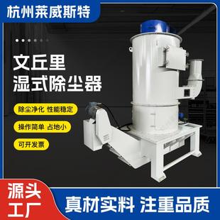 RPG文丘里湿烟式 静电除器废气净化保处理设备脉冲布袋油环尘净化