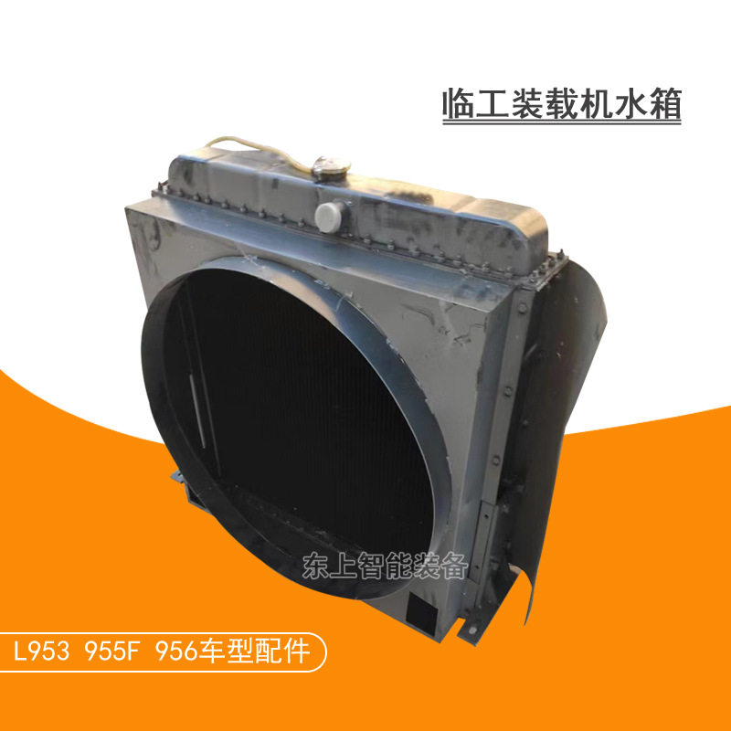 临工装载机水箱散热器中冷器