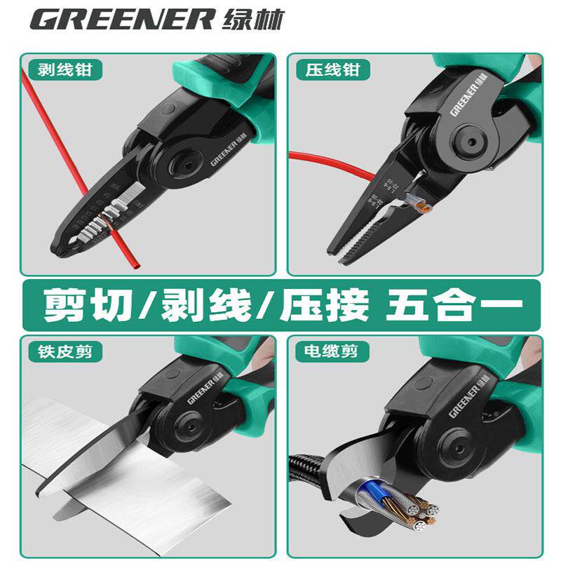 绿林剪钳子多钳功能万用一钳拖五钢丝专用ZDC电工线剥线压线钳老
