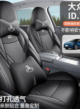 新款大众Iid7专用汽车座套座四季通用全包孔坐垫139皮革透气打D7