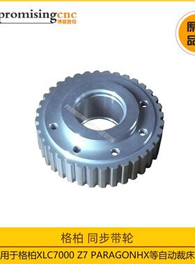 格柏LC7X00自动床Paragon0HX服BSGB9082装裁剪机z7零裁配件平衡轮