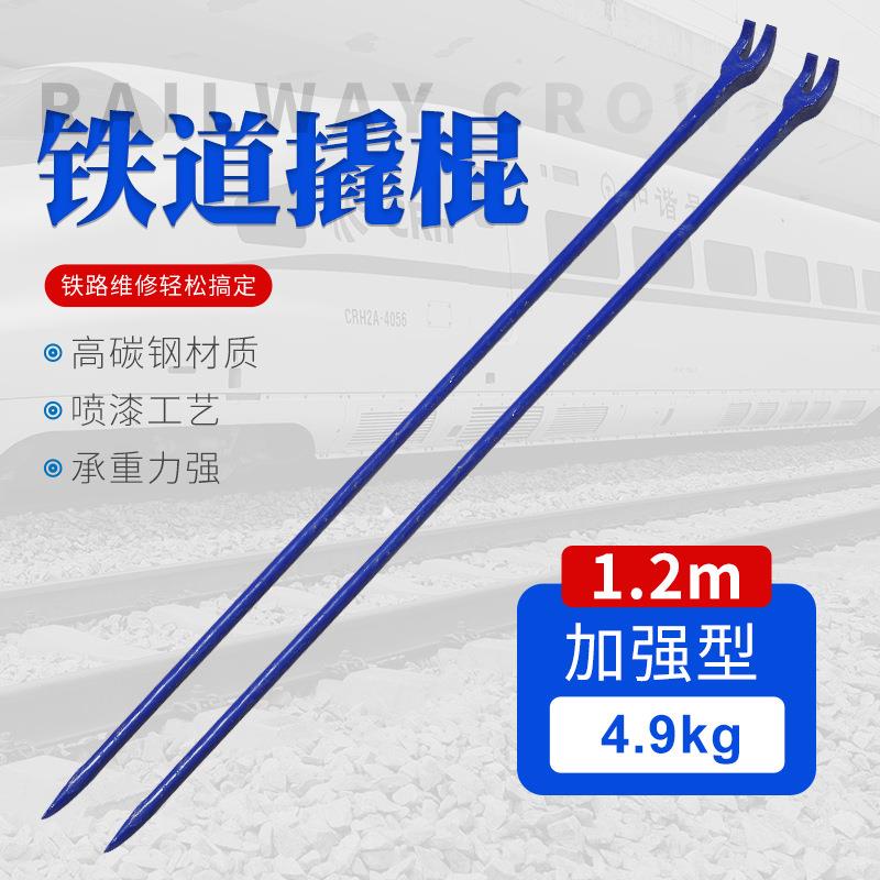 1.2米铁路角羊头撬棍蓝羊铁角撬杠铁路公务用LQE撬杠叉型尖头路撬