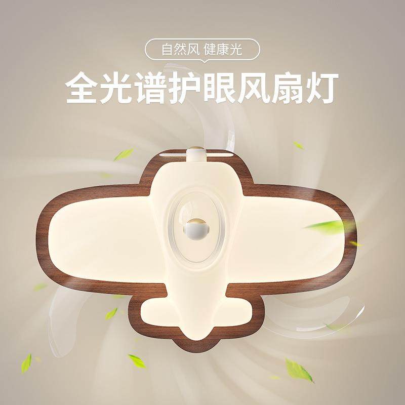 艺术室儿童房隐形风扇灯飞机男孩光谱护眼中古风实木卧灯ca全g41s