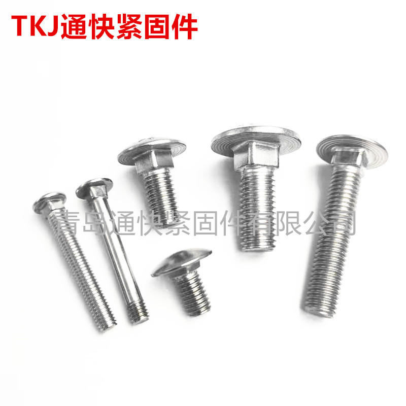 不锈钢马车螺栓非标厂家直供